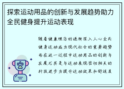 探索运动用品的创新与发展趋势助力全民健身提升运动表现