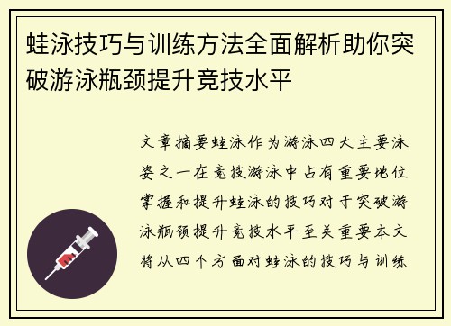 蛙泳技巧与训练方法全面解析助你突破游泳瓶颈提升竞技水平