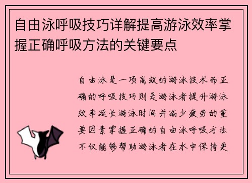 自由泳呼吸技巧详解提高游泳效率掌握正确呼吸方法的关键要点