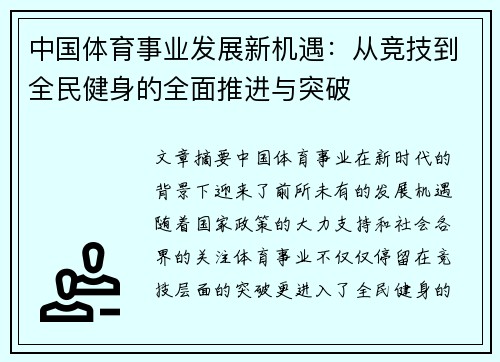 中国体育事业发展新机遇：从竞技到全民健身的全面推进与突破