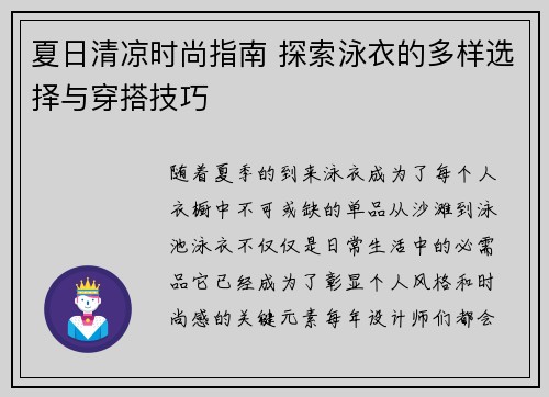 夏日清凉时尚指南 探索泳衣的多样选择与穿搭技巧