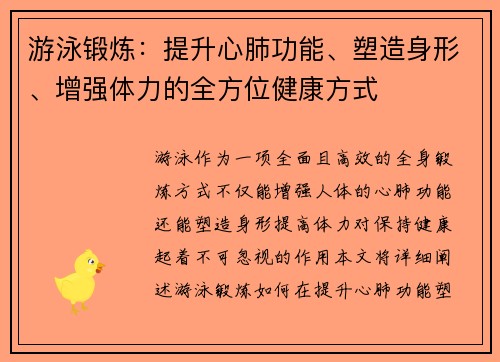 游泳锻炼：提升心肺功能、塑造身形、增强体力的全方位健康方式