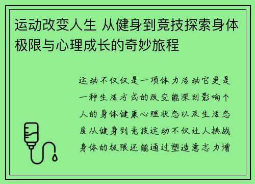 运动改变人生 从健身到竞技探索身体极限与心理成长的奇妙旅程