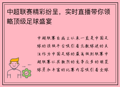 中超联赛精彩纷呈，实时直播带你领略顶级足球盛宴