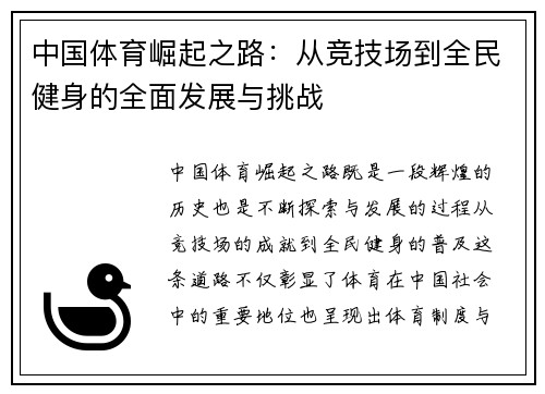 中国体育崛起之路：从竞技场到全民健身的全面发展与挑战