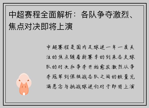 中超赛程全面解析：各队争夺激烈、焦点对决即将上演