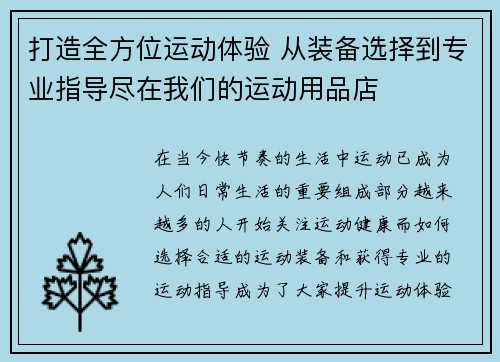 打造全方位运动体验 从装备选择到专业指导尽在我们的运动用品店