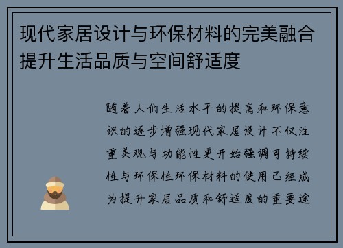 现代家居设计与环保材料的完美融合提升生活品质与空间舒适度