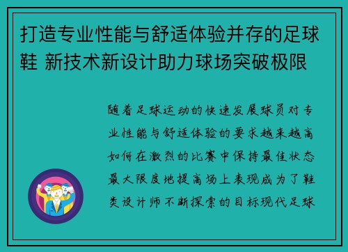 打造专业性能与舒适体验并存的足球鞋 新技术新设计助力球场突破极限