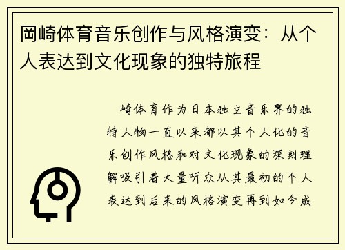 岡崎体育音乐创作与风格演变:从个人表达到文化现象的独特旅程 岡崎体育音乐创作与风格演变:从个人表达到文化现象的独特旅程