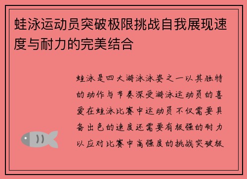 蛙泳运动员突破极限挑战自我展现速度与耐力的完美结合 蛙泳运动员突破极限挑战自我展现速度与耐力的完美结合