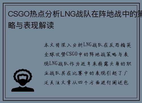CSGO热点分析LNG战队在阵地战中的策略与表现解读