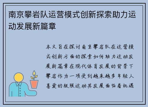 南京攀岩队运营模式创新探索助力运动发展新篇章
